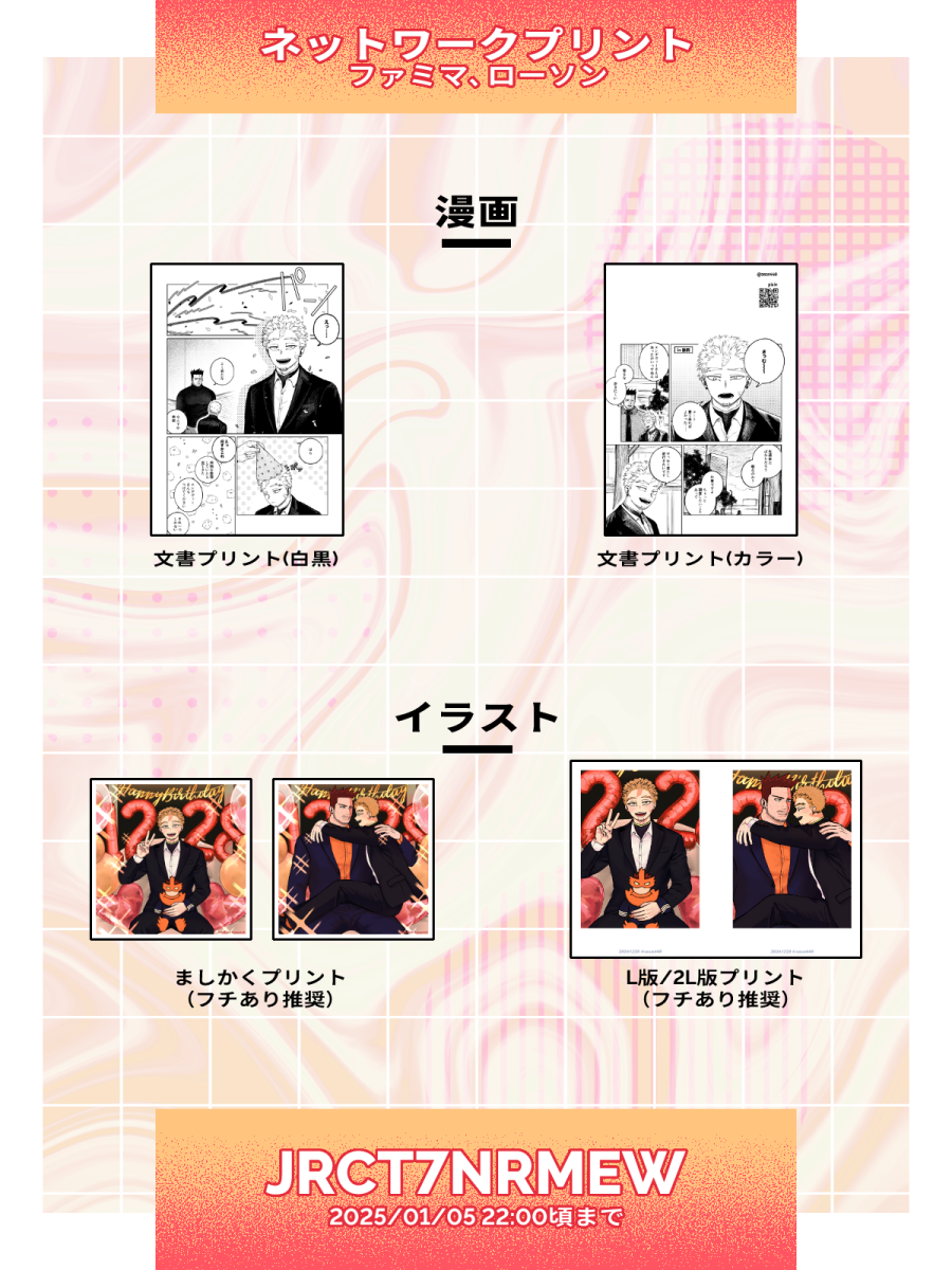 ネットプリント情報